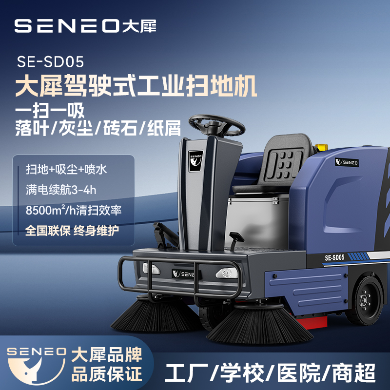 商业扫地机品牌为什么推荐大犀SE-SD05？售后网点全覆盖靠谱品牌排行