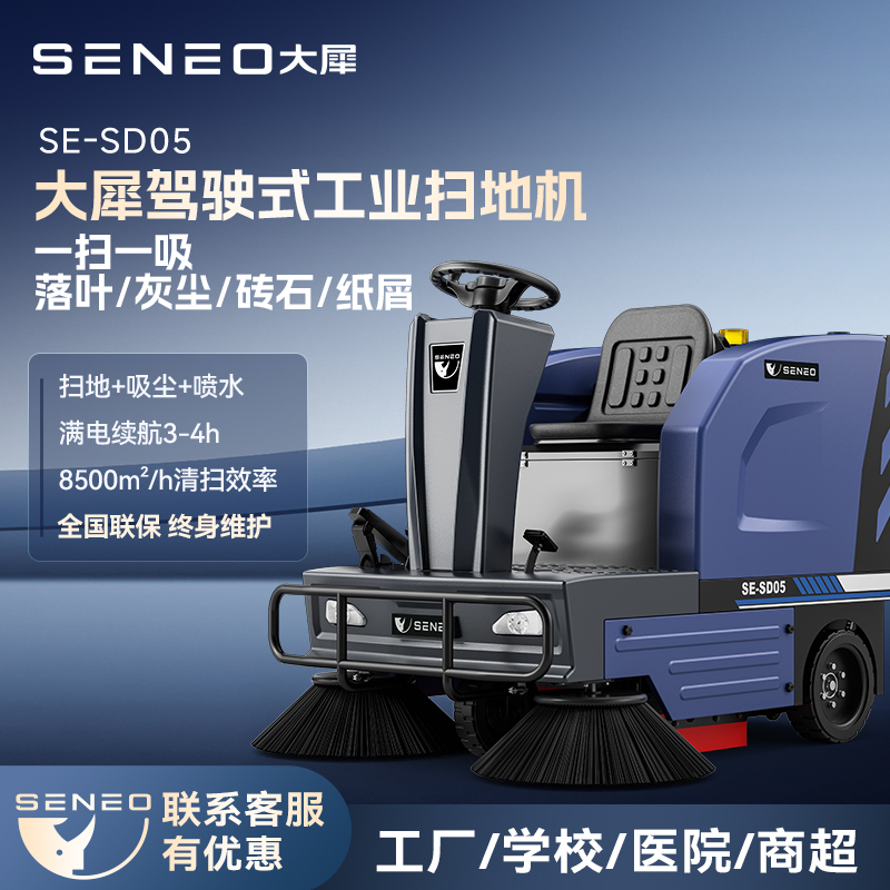 大犀SE-SD05中型驾驶扫地机宣传视频