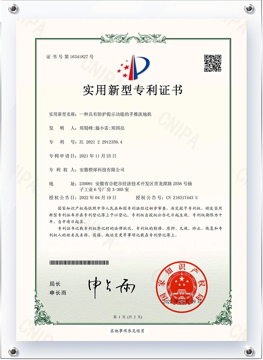 一种具有防护提示功能的手推洗地机-实用新型