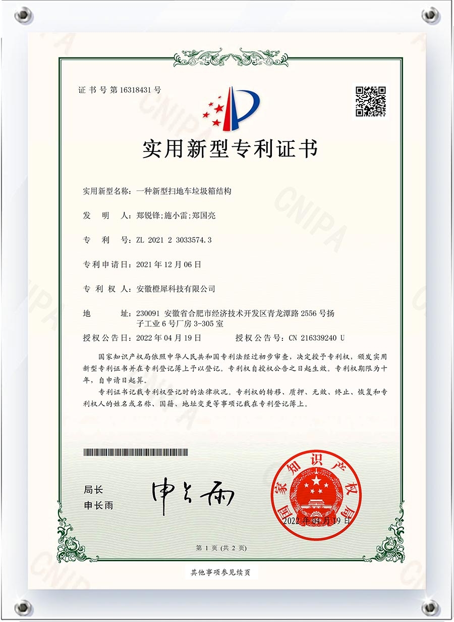一种新型扫地车垃圾箱结构-实用新型