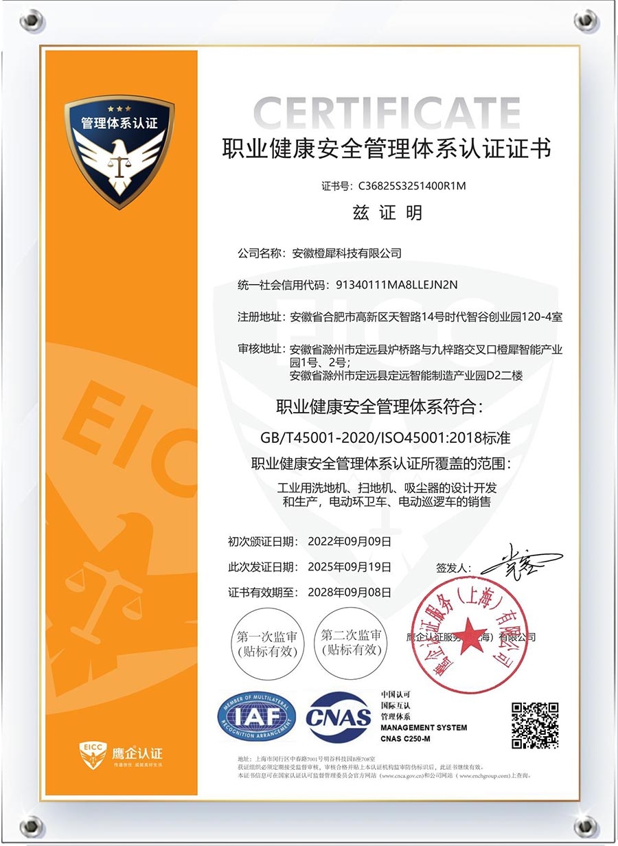 职业健康安全管理体系认证证书