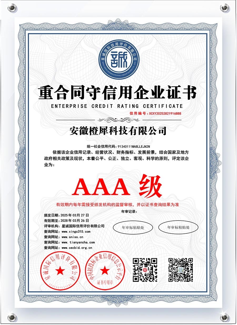 重合同守信用企业证书