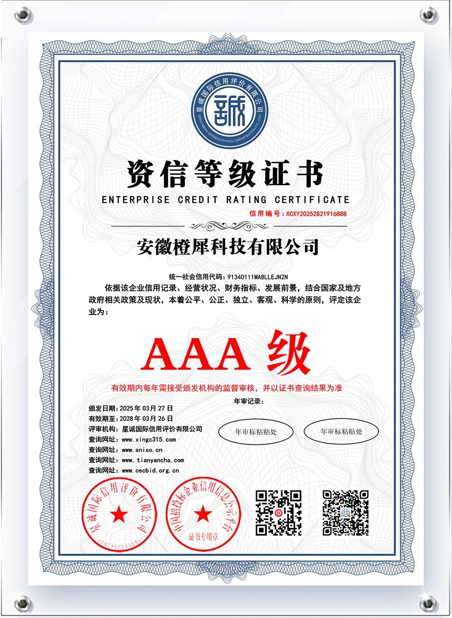 资信等级证书